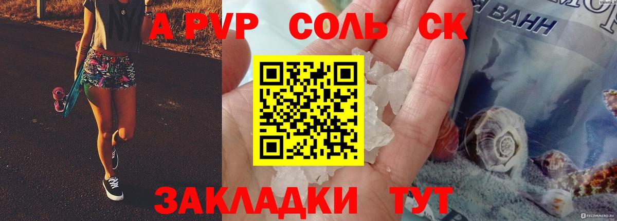 A PVP кристаллы Верхняя Салда