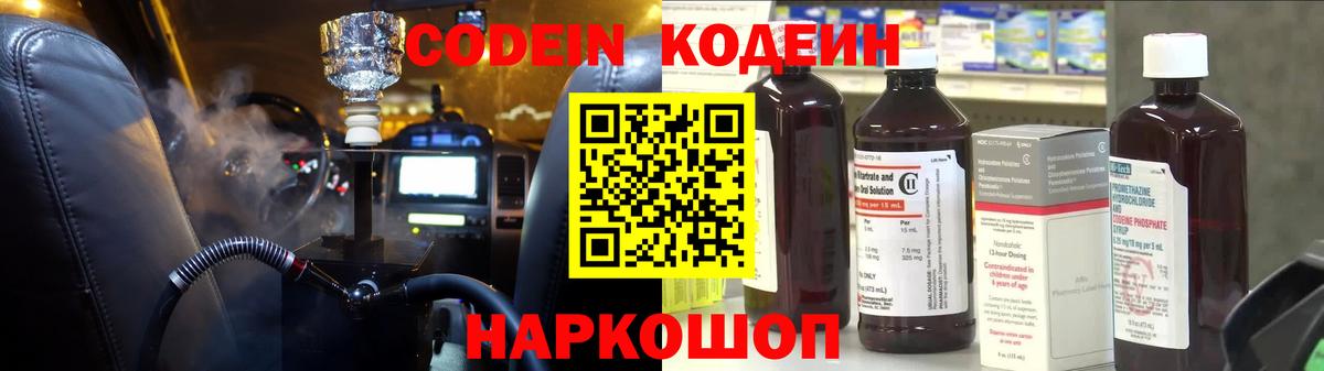 Кодеиновый сироп Lean напиток Lean (лин) Верхняя Салда