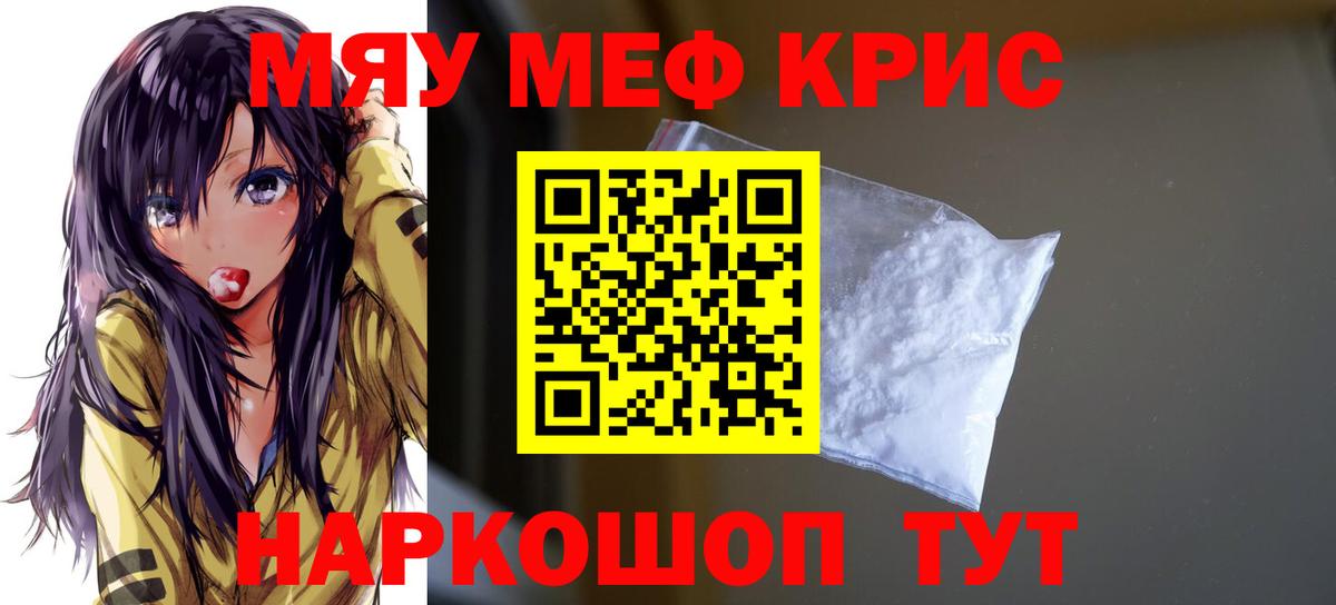 Меф мяу мяу кристаллы Верхняя Салда